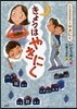 たべもののおはなし.やきにく きょうはやきにく