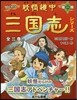 妖怪道中三國志シリ-ズ 第1期 全3卷