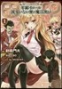 田中 年齡イコ-ル彼女いない歷の魔法使い 1