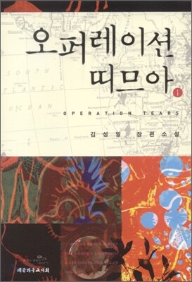 오퍼레이션 띠므아 1