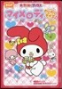 マイメロディ わくわくデイズ♪