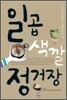 일곱 색깔 정거장