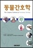 동물간호학