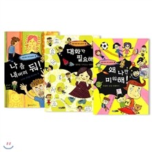 [천둥거인] 어린이를 위한 심리학 시리즈 (전3권)