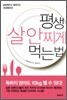 평생 살 안 찌게 먹는 법