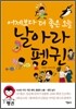 날아라 펭귄