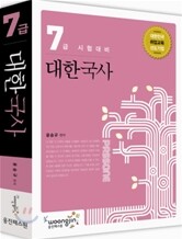 7급 대한국사