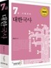 7급 대한국사