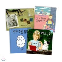 [사계절] 성장 그림책 4종