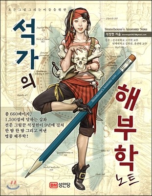 석가의 해부학 노트