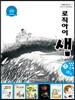 창의독서 지도교재 로직아이 샘 파랑 5단계