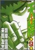 天牌 麻雀飛龍傳說 51