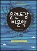 훈련도감 비문학 (2017년)