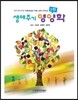 생애주기영양학