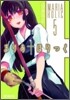 まりあ.ほりっく 5