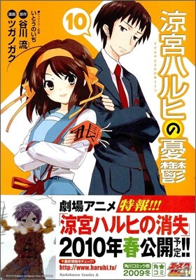 凉宮ハルヒの憂鬱 10