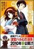 凉宮ハルヒの憂鬱 10