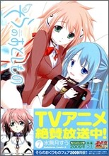 そらのおとしもの 7