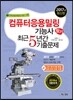 2017 컴퓨터응용밀링기능사 필기 최근5년간 기출문제