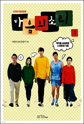 마음의 소리 영상만화 1