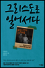 그리스도로 일어서다