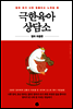 극한육아 상담소
