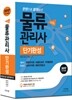 2017 스타트 물류관리사 단기완성