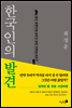 한국인의 발견