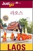 저스트고 라오스