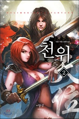 천위 2