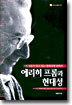에리히 프롬과 현대성