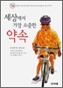 세상에서 가장 소중한 약속