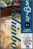 美味しんぼ(61)