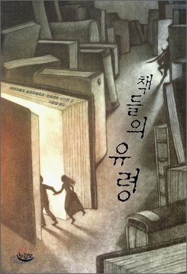 책들의 유령