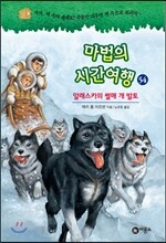 마법의 시간여행 54