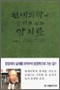 현대의학이 숨기고 있는 암치료