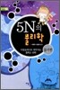 5N의 물리학