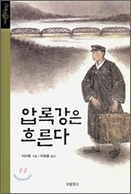 압록강은 흐른다
