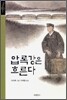 압록강은 흐른다