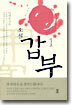 소설 갑부 1