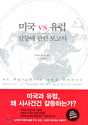 미국 vs 유럽