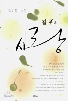 길 위의 사랑