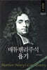 매튜헨리주석 8: 욥기