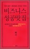 비즈니스 성공 맛집