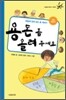 용돈 좀 올려 주세요