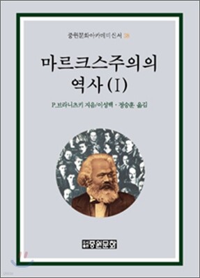 마르크스주의의 역사 1