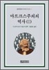 마르크스주의의 역사 1