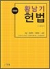 황남기 헌법