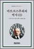 마르크스주의의 역사 2