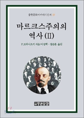 마르크스주의의 역사 2